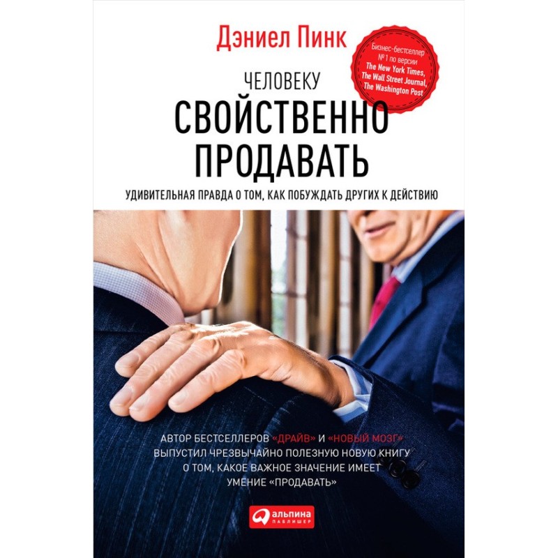 It's human nature to sell....