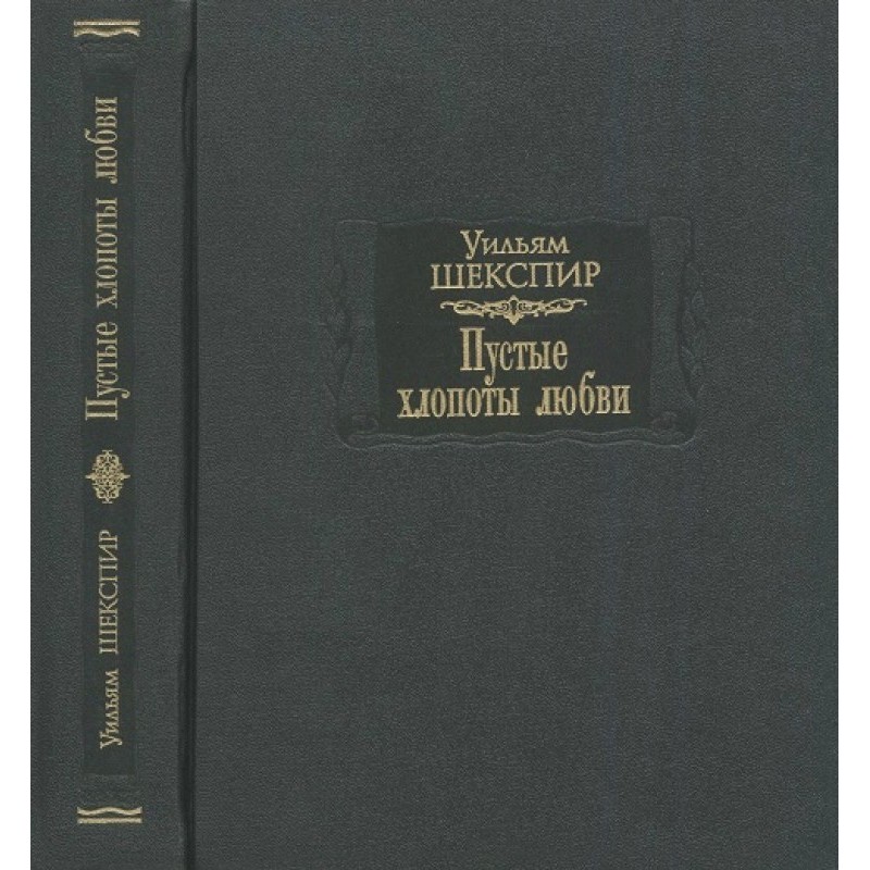 Empty troubles of love