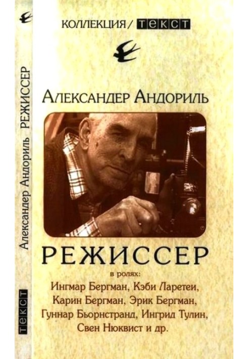 Режиссер