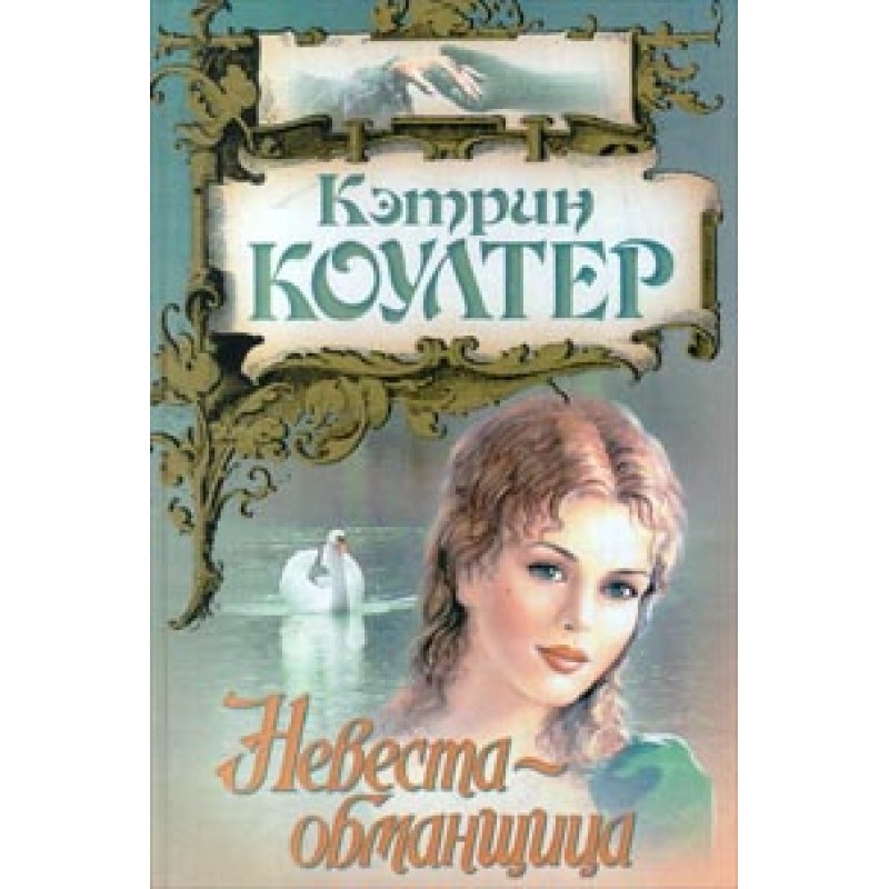 The Cheating Bride