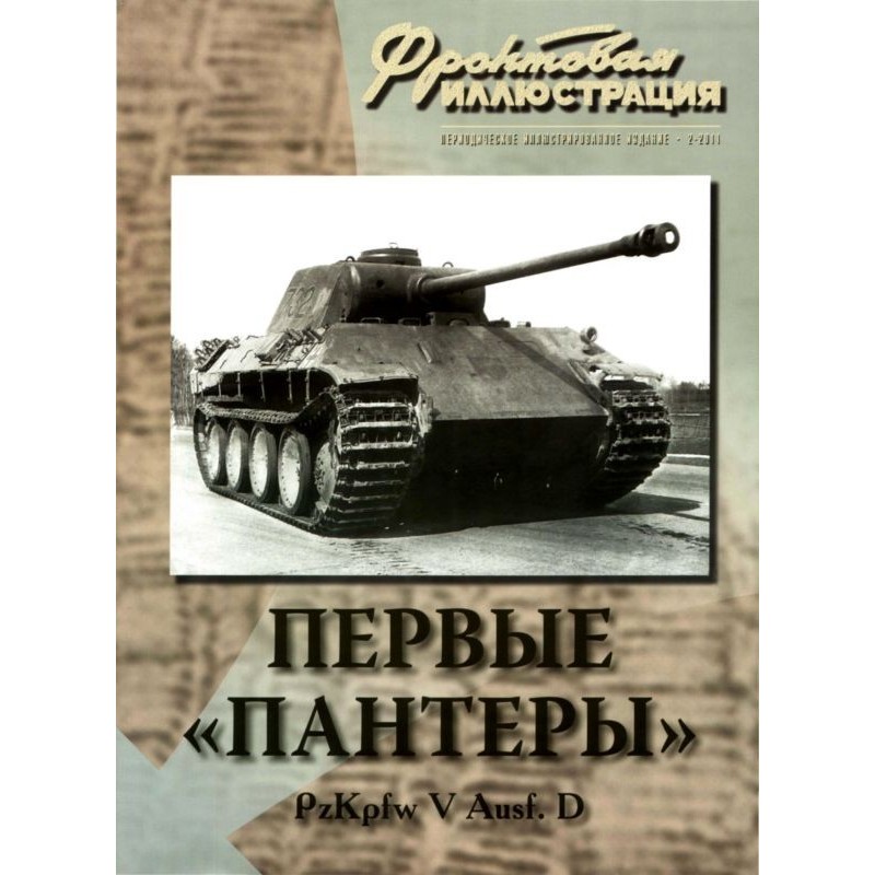 The first "Panthers". Pz....