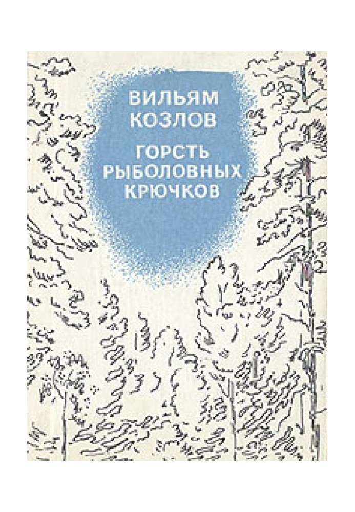 Горсть рыболовных крючков