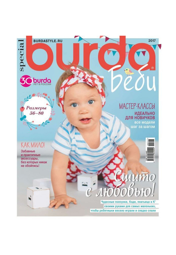 Burda Special №07/2017