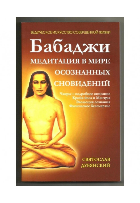 Бабаджи is meditation in the world of the realized dreams