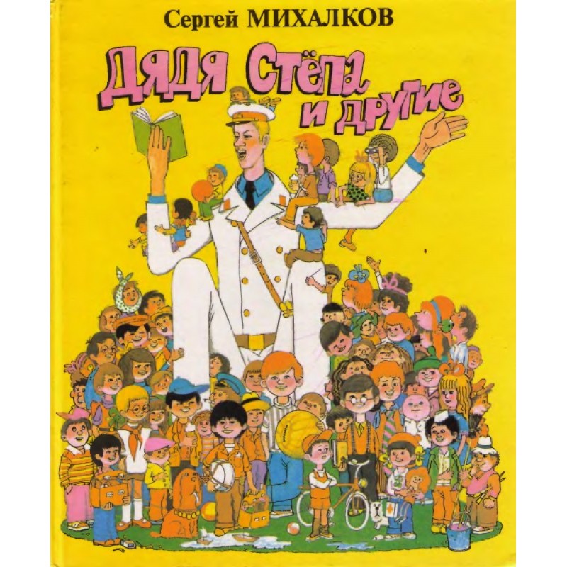 Uncle Styopa and others