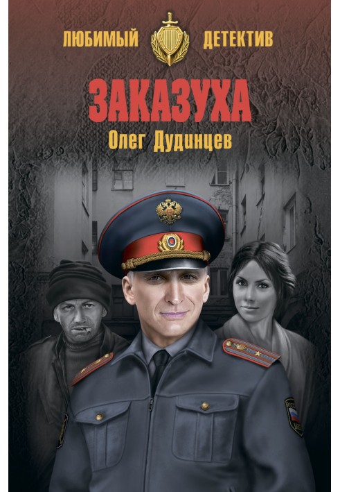 Заказуха