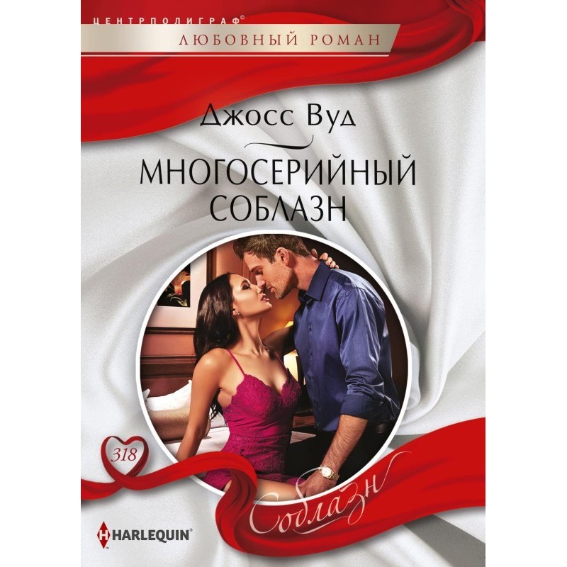 Multi-episode temptation