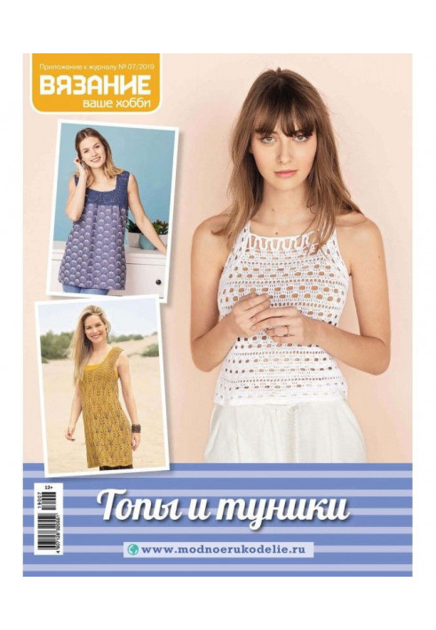 Knitting is your hobby. Appendix №07/2019. Топы and tunics