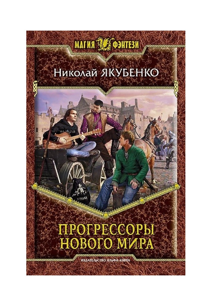 Прогрессоры нового мира