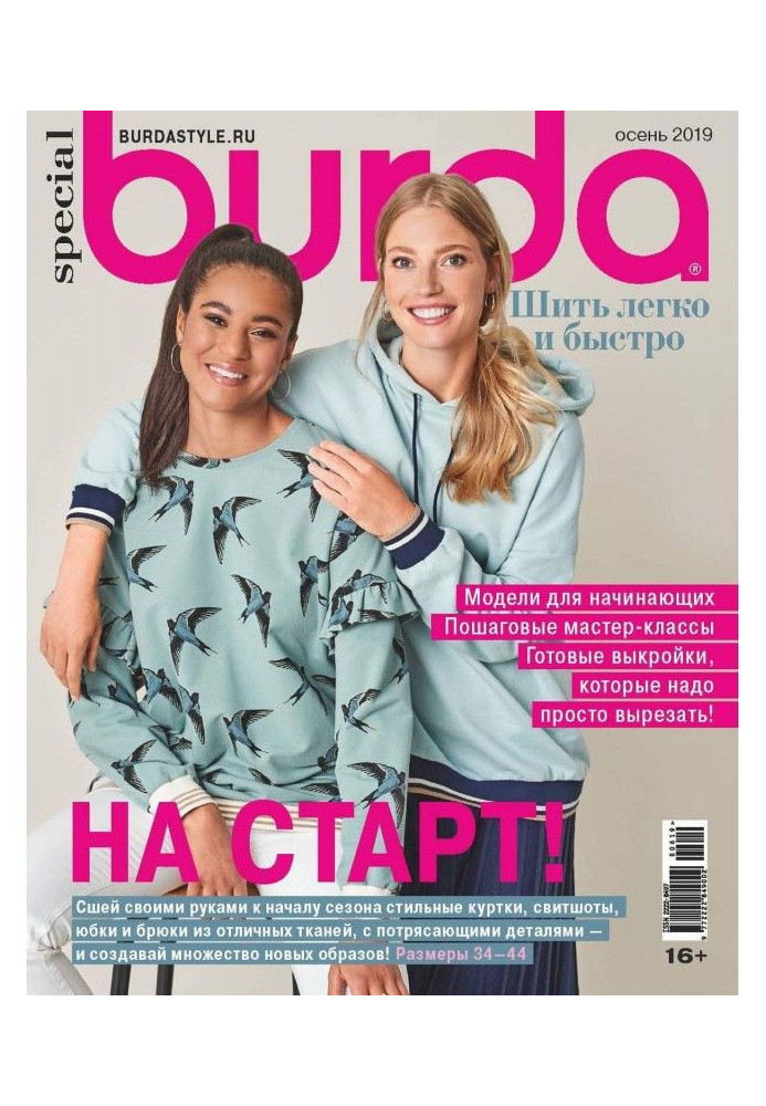 Burda Special №06/2019