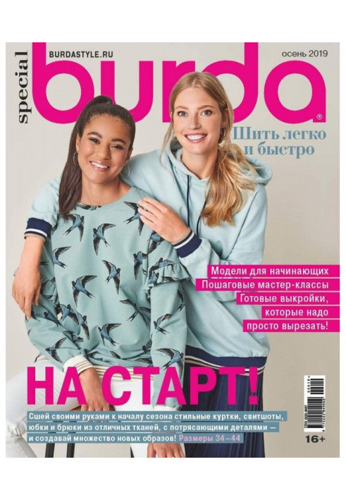 Burda Special №06/2019