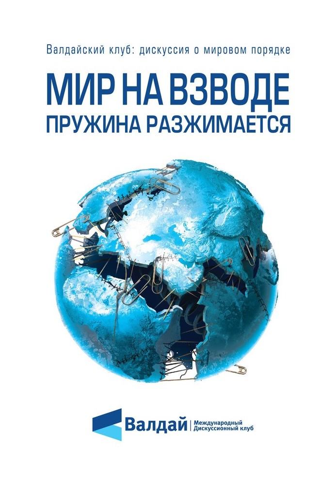 Світ на узводі: пружина розтискається