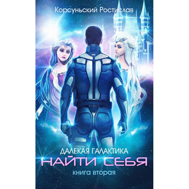 Знайти себе