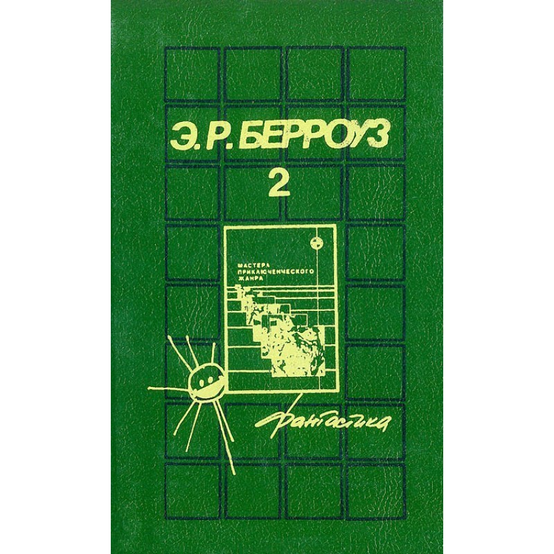 Марсіанські історії