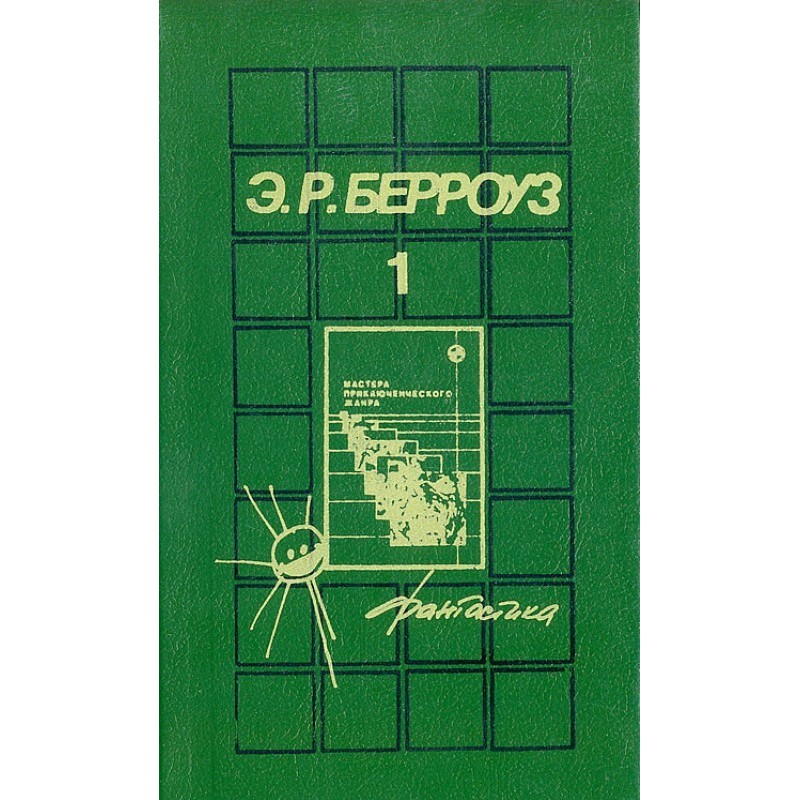 Джон Картер, марсіанін