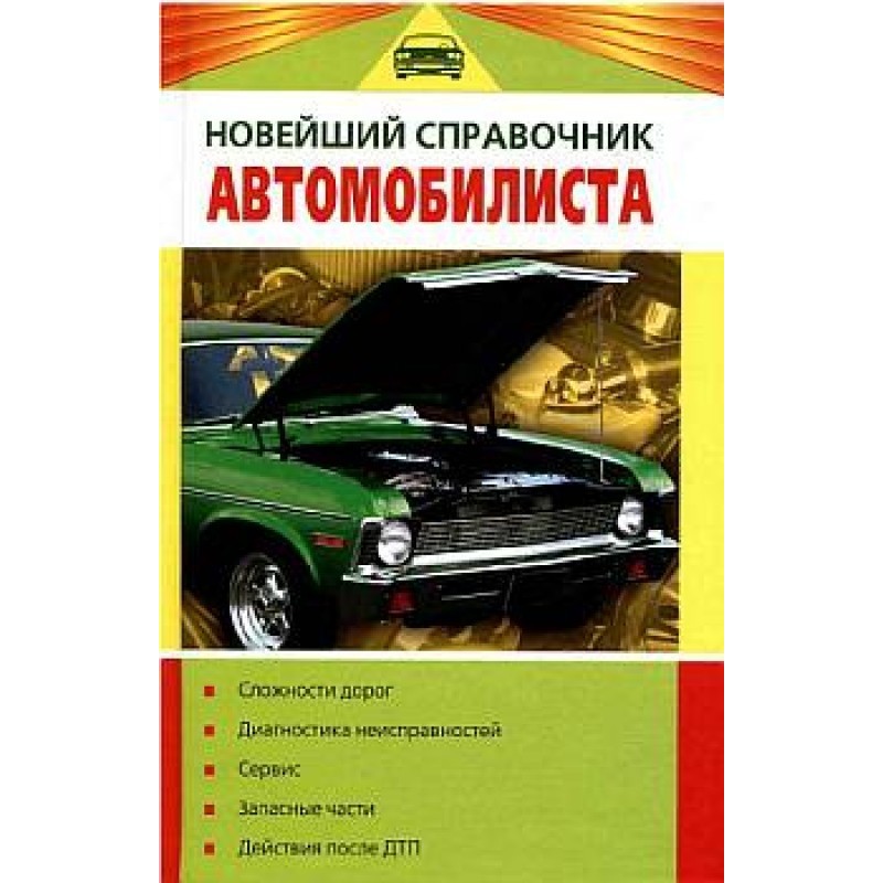 The latest motorist's guide