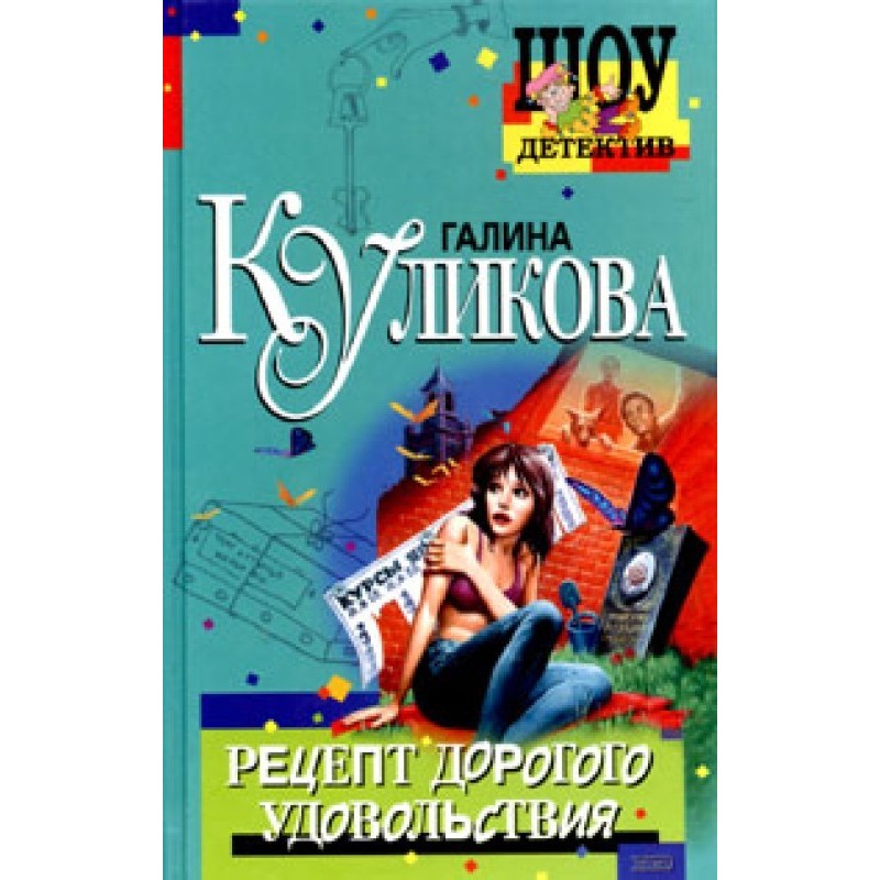 Recipe for expensive pleasure