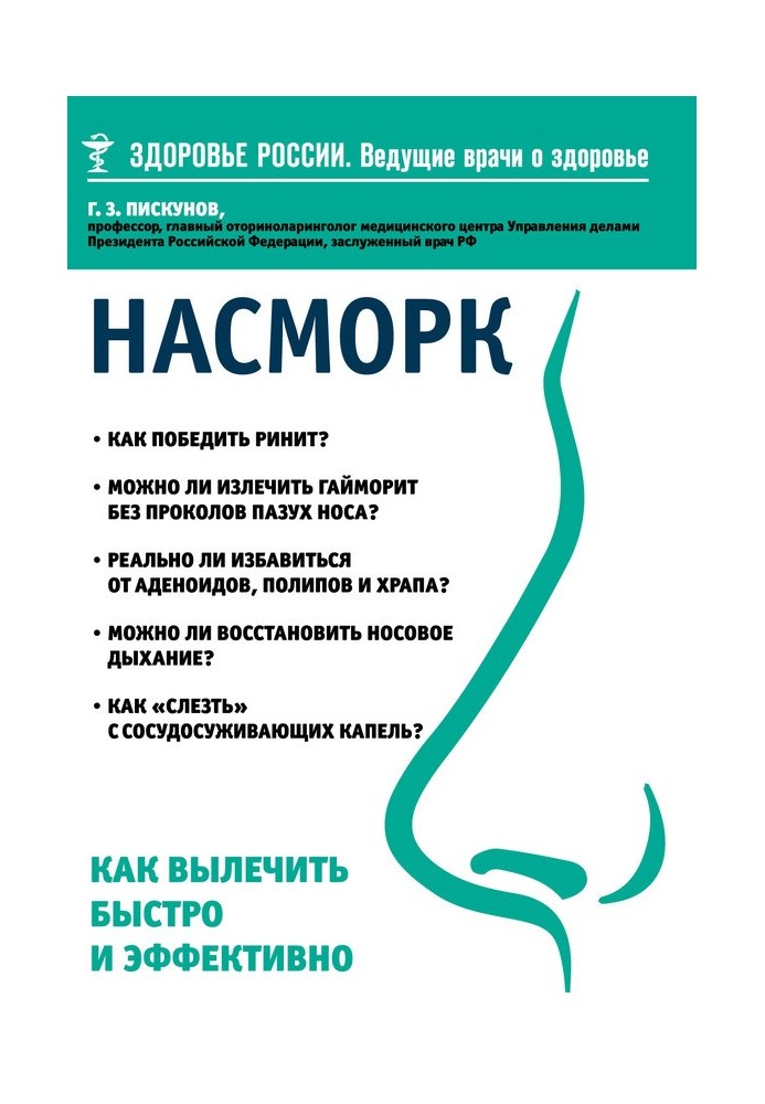 Нежить. Як вилікувати швидко та ефективно