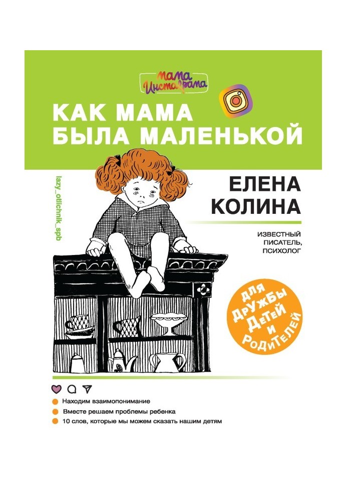 Как мама была маленькой