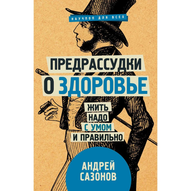 Health prejudices. You need...