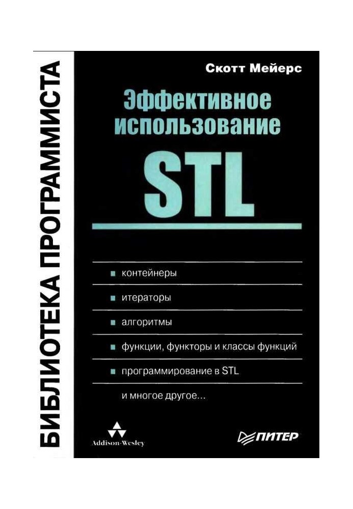 Ефективне використання STL