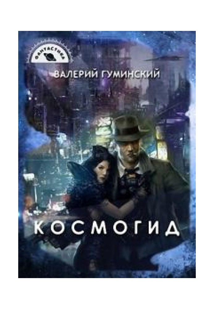 Космогид