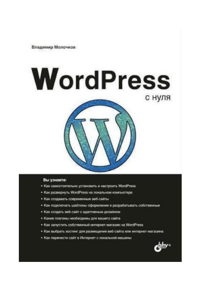 WordPress з нуля