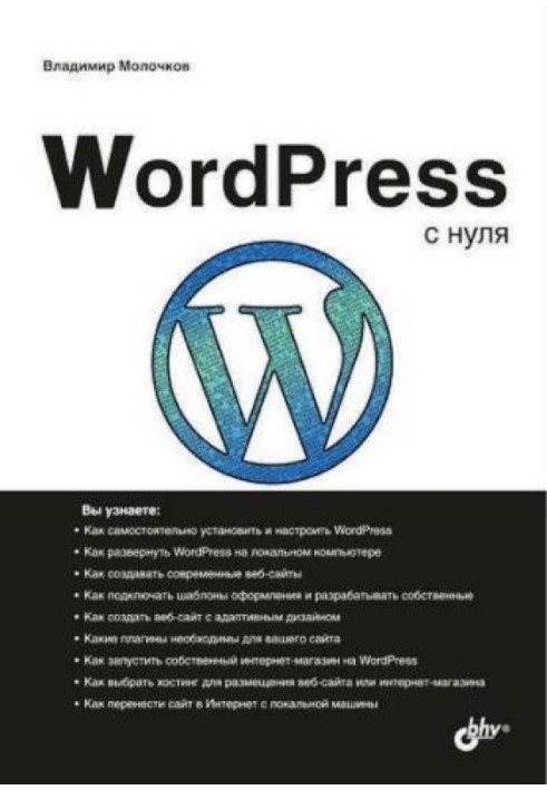 WordPress from scratch