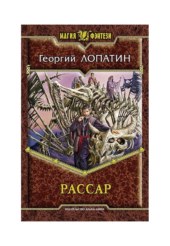 Рассар