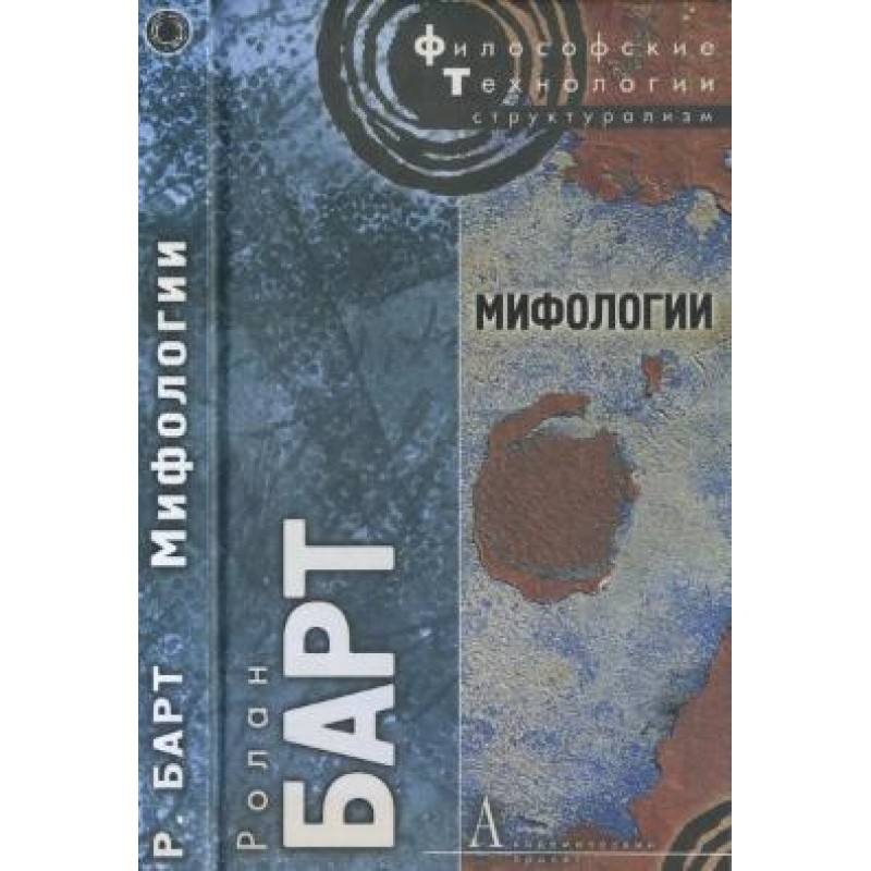 Міфології