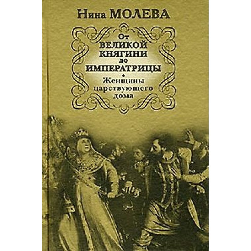 From Grand Duchess to...