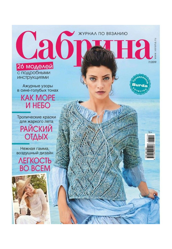 Сабріна №07/2019