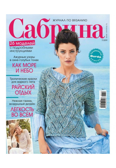 Сабріна №07/2019