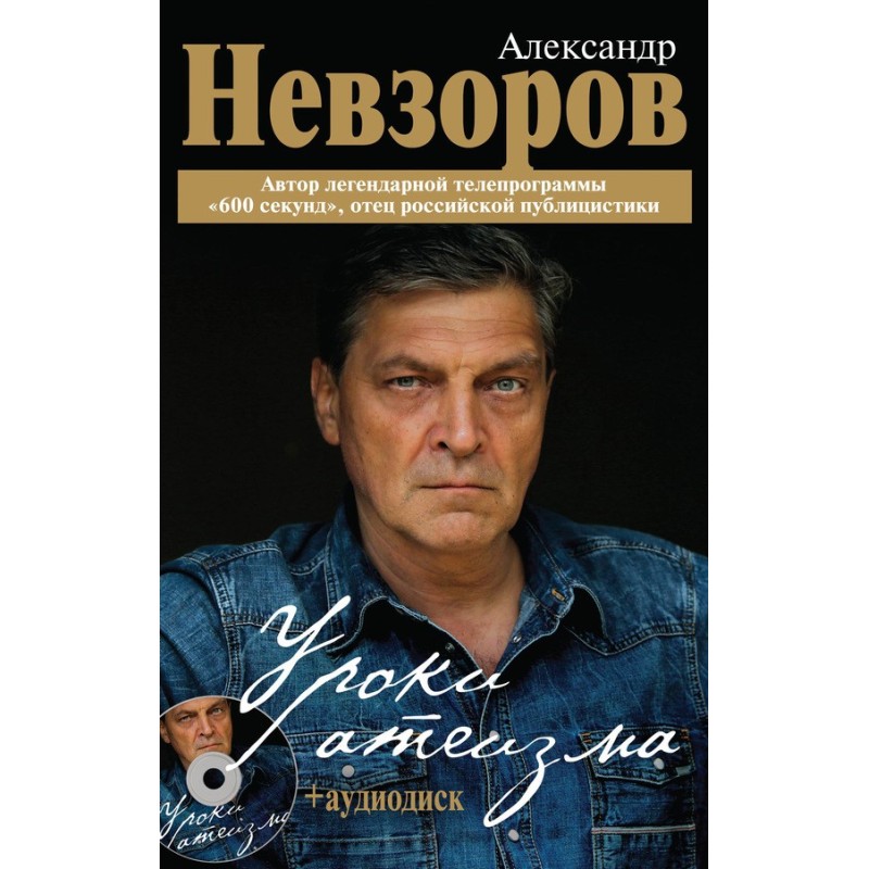 Уроки атеизма