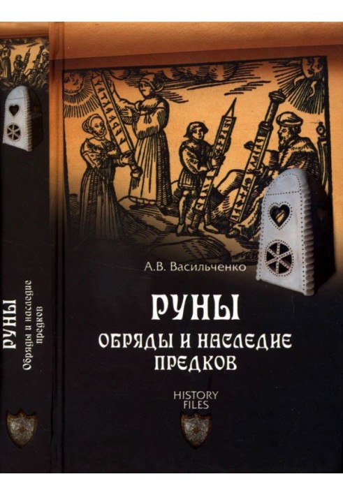 Руны