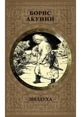 Звездуха