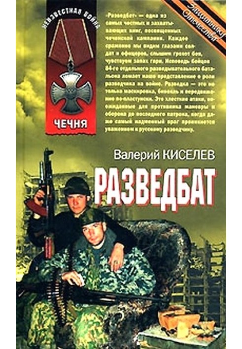 Разведбат