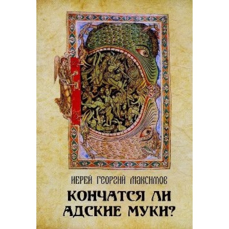 Will the torment of hell end?