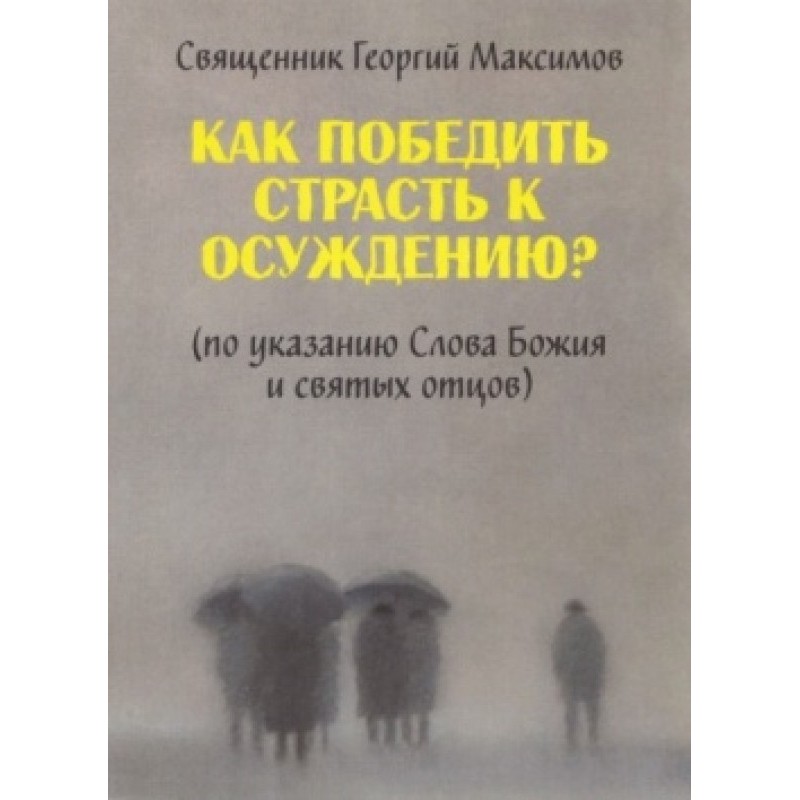 How to overcome the passion...