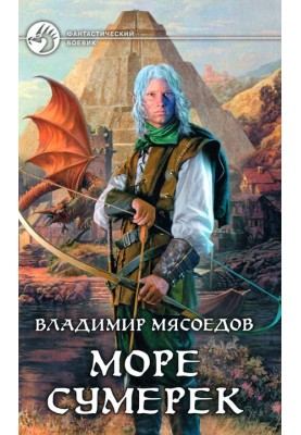 Море сумерек
