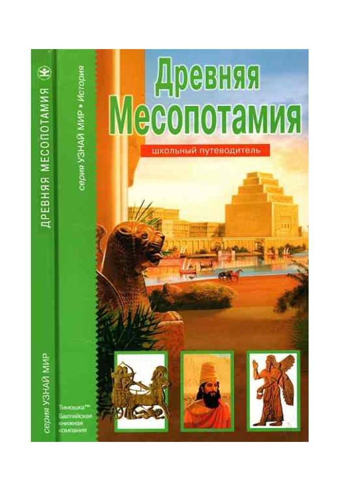 Ancient Mesopotamia