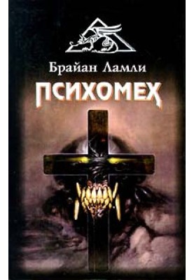 Психомех