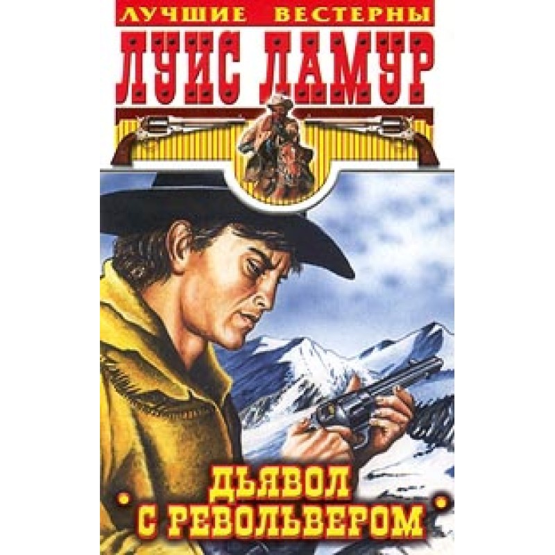 Devil with a revolver