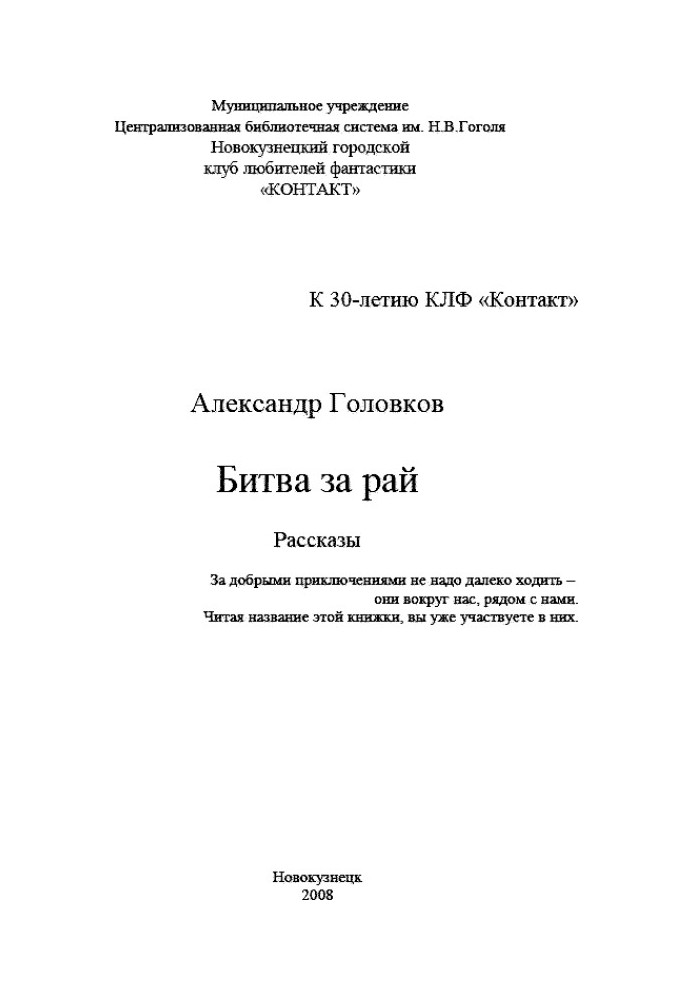 Что, если усовершенствовать мир?