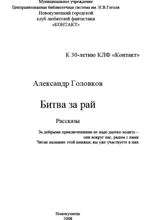 Что, если усовершенствовать мир?