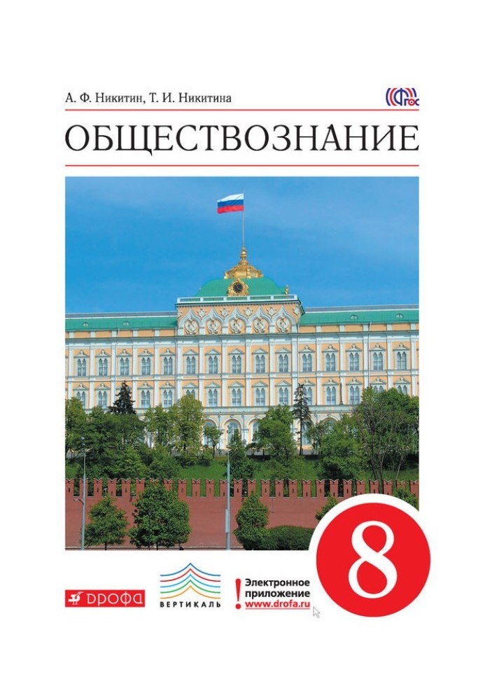 Суспільствознавство. 8 клас