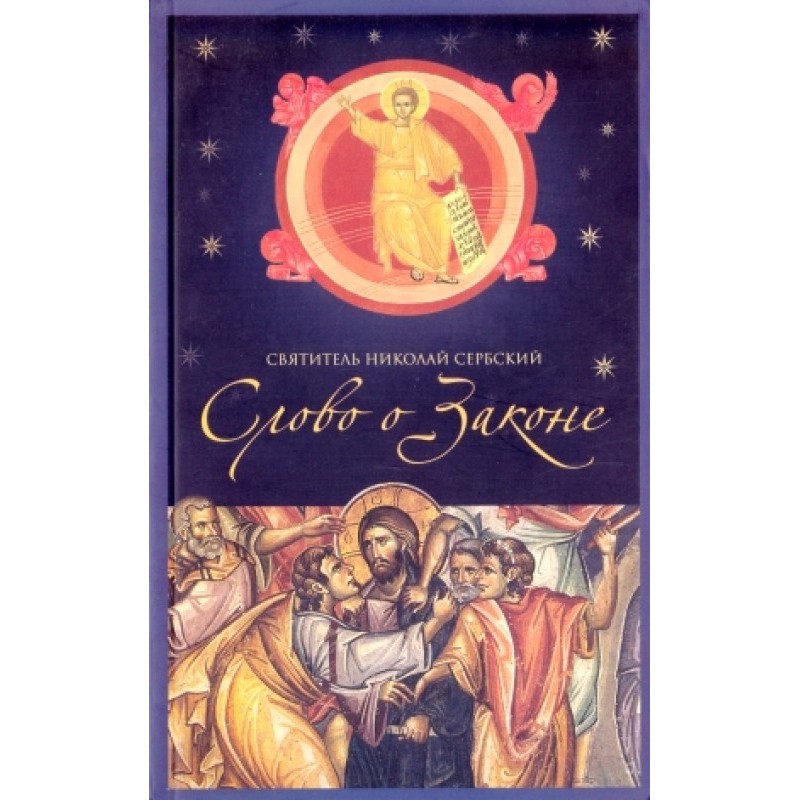 A Word on Law (Nomology)