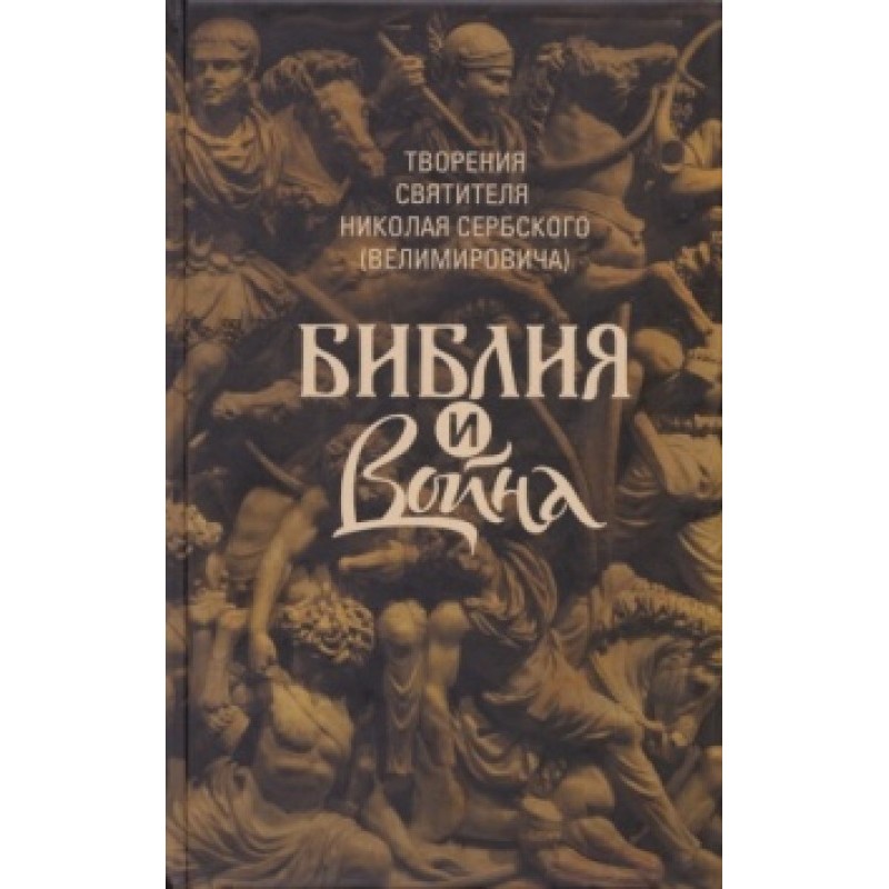 Creations: The Bible and War