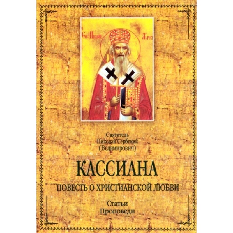 Cassiana. A story about...