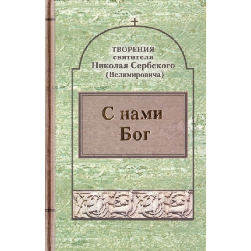 Creations: God is with us